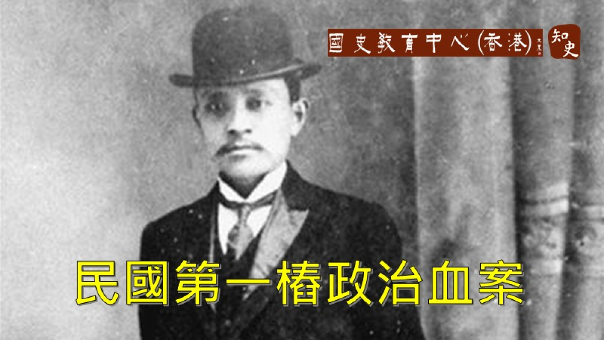 1913年3月20日 宋教仁被刺